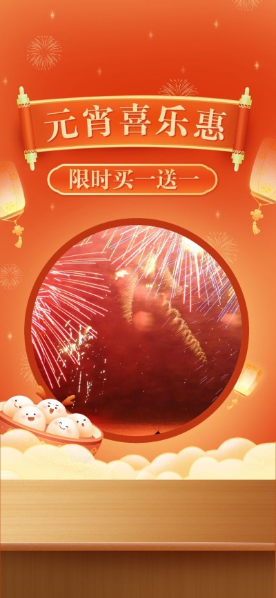 喜庆元宵节过年通用直播背景