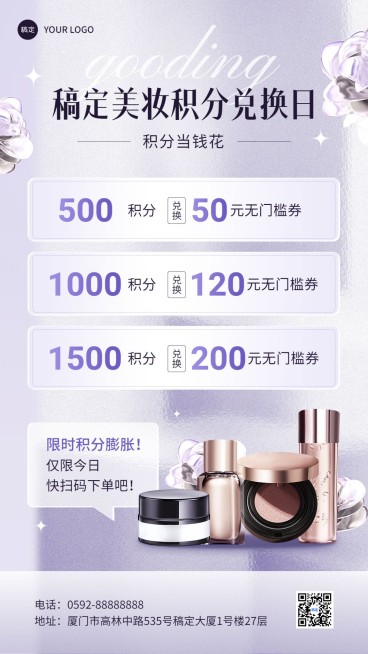 美容美妆充值促销活动唯美感手机海报预览效果