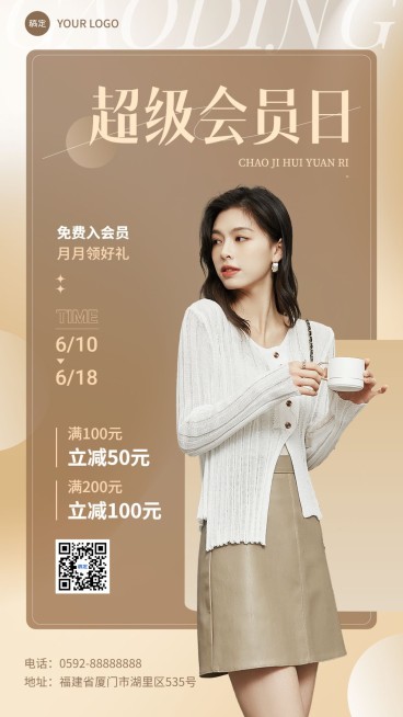 服饰箱包女装店铺会员日活动促销满减打折竖版海报预览效果