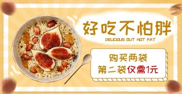 食品/清新风/促销海报