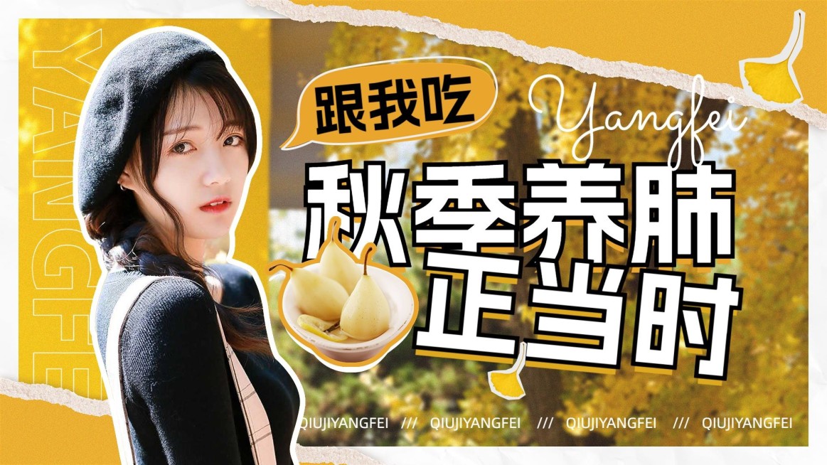 秋季健康养生资讯横版视频封面预览效果