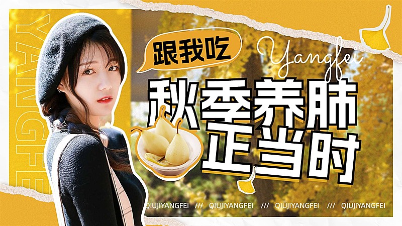 秋季健康养生资讯横版视频封面