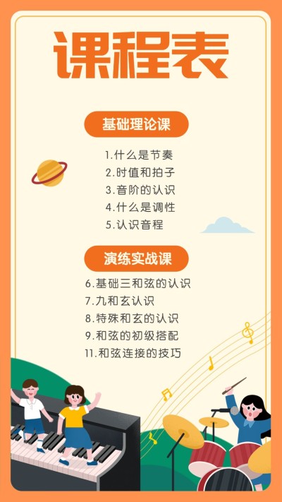 少儿音乐培训课程表