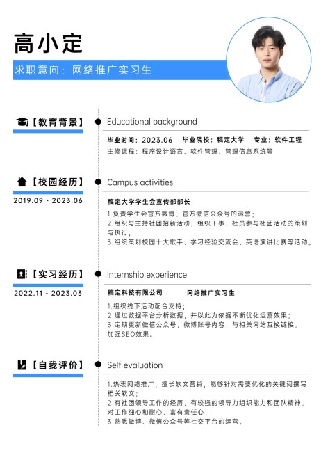简约版大学生个人简历预览效果