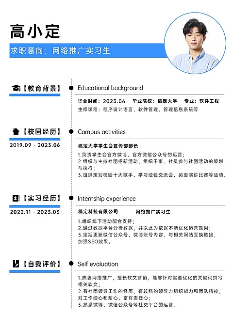 简约版大学生个人简历