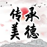 公民道德宣传日公众号次图