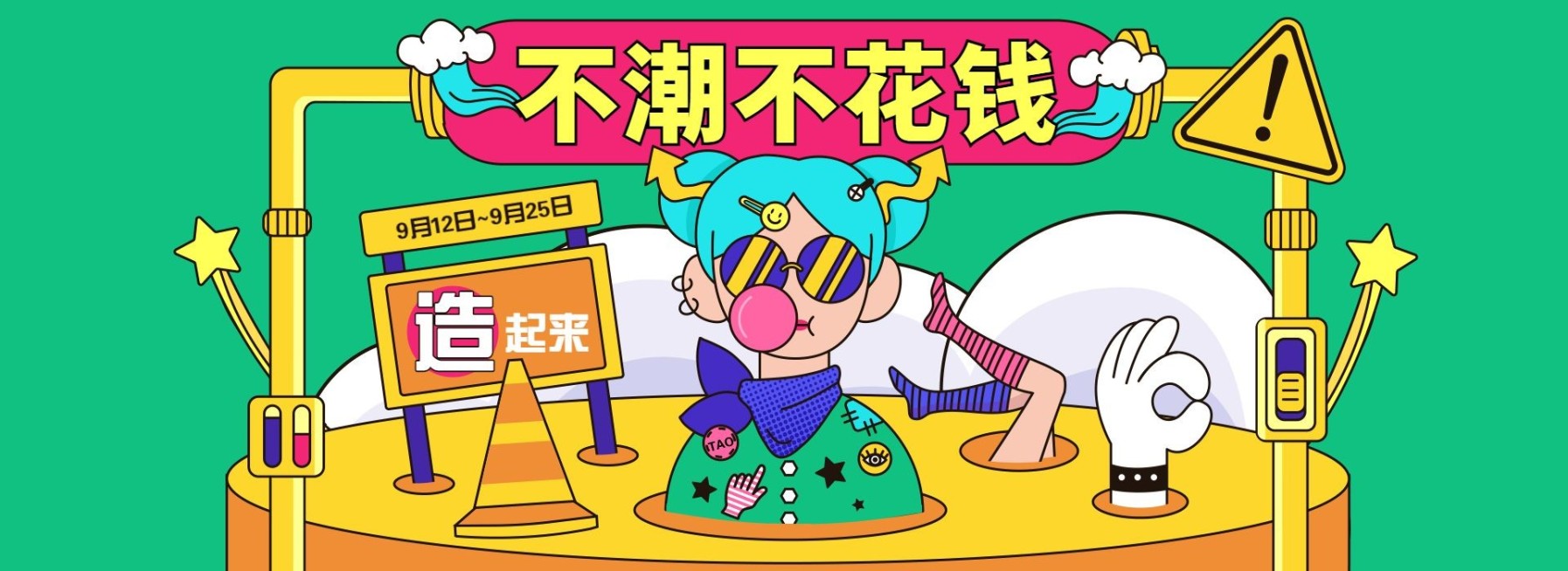 造物节手绘卡通创意电商海报banner预览效果