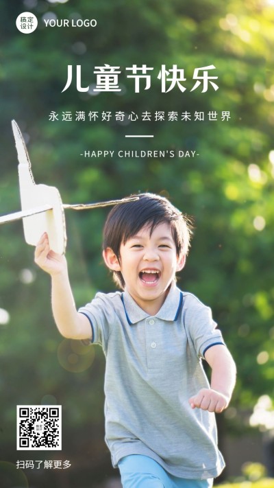 六一儿童节快乐童真童年手机海报