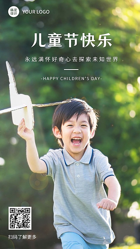 六一儿童节快乐童真童年手机海报
