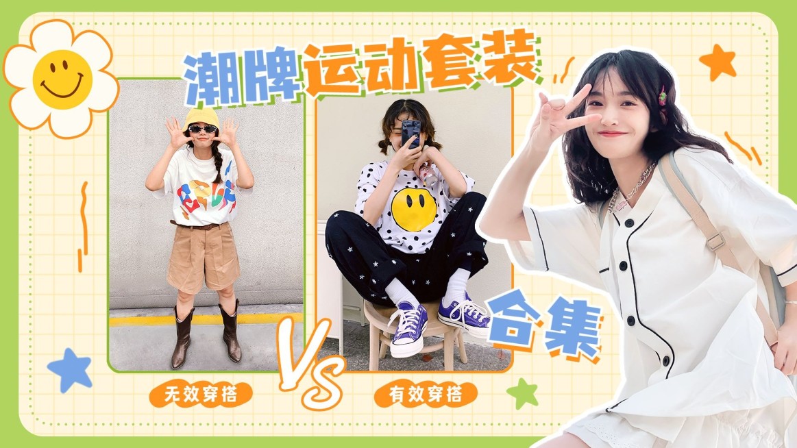 服饰箱包女装多巴胺穿搭攻略运动服饰横版视频封面预览效果