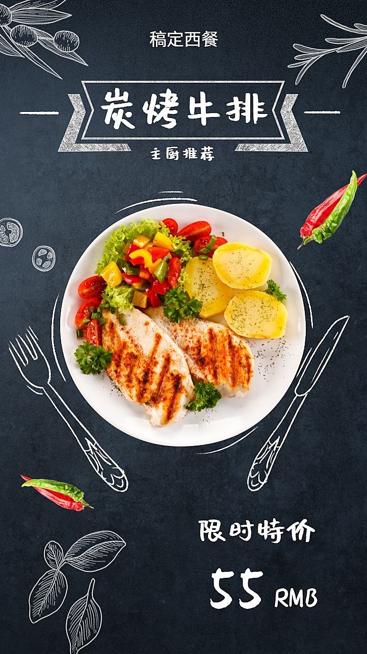 稿定西餐限时特价/插画风/手机海报