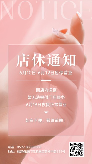 美容美妆店休通知店铺通知手机海报预览效果