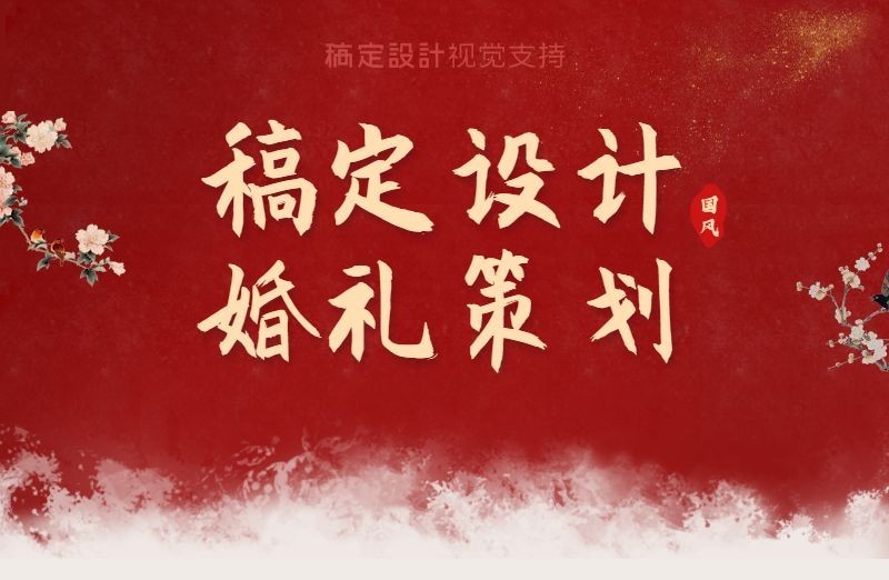 婚庆婚纱摄影客照可延长拼图国风预览效果