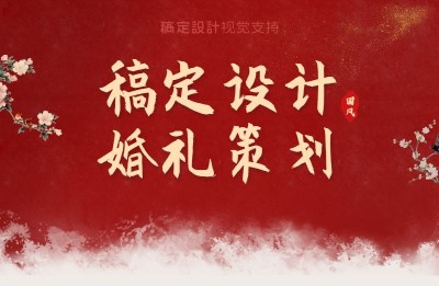 婚庆婚纱摄影客照可延长拼图国风