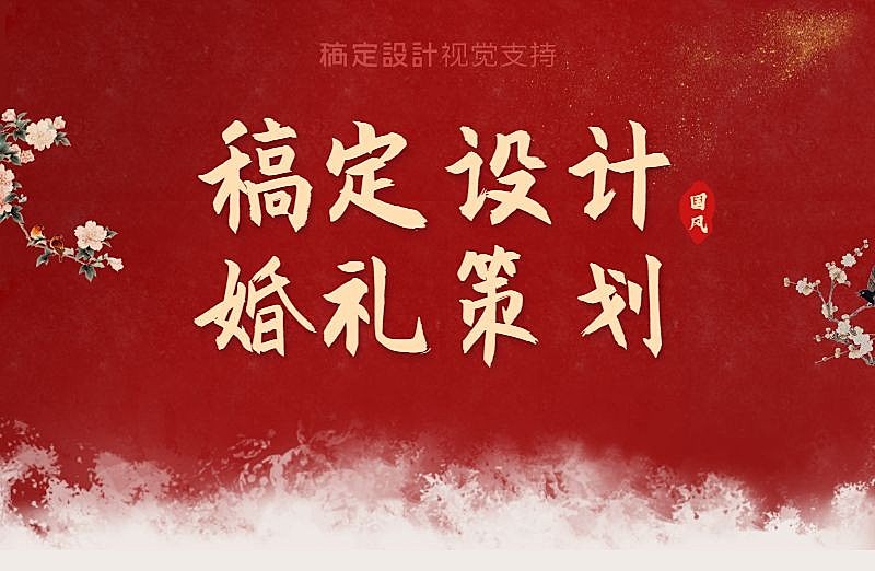 婚庆婚纱摄影客照可延长拼图国风