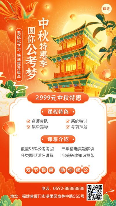 中秋节营销职业教育行业招生促销国潮风插画手机海报