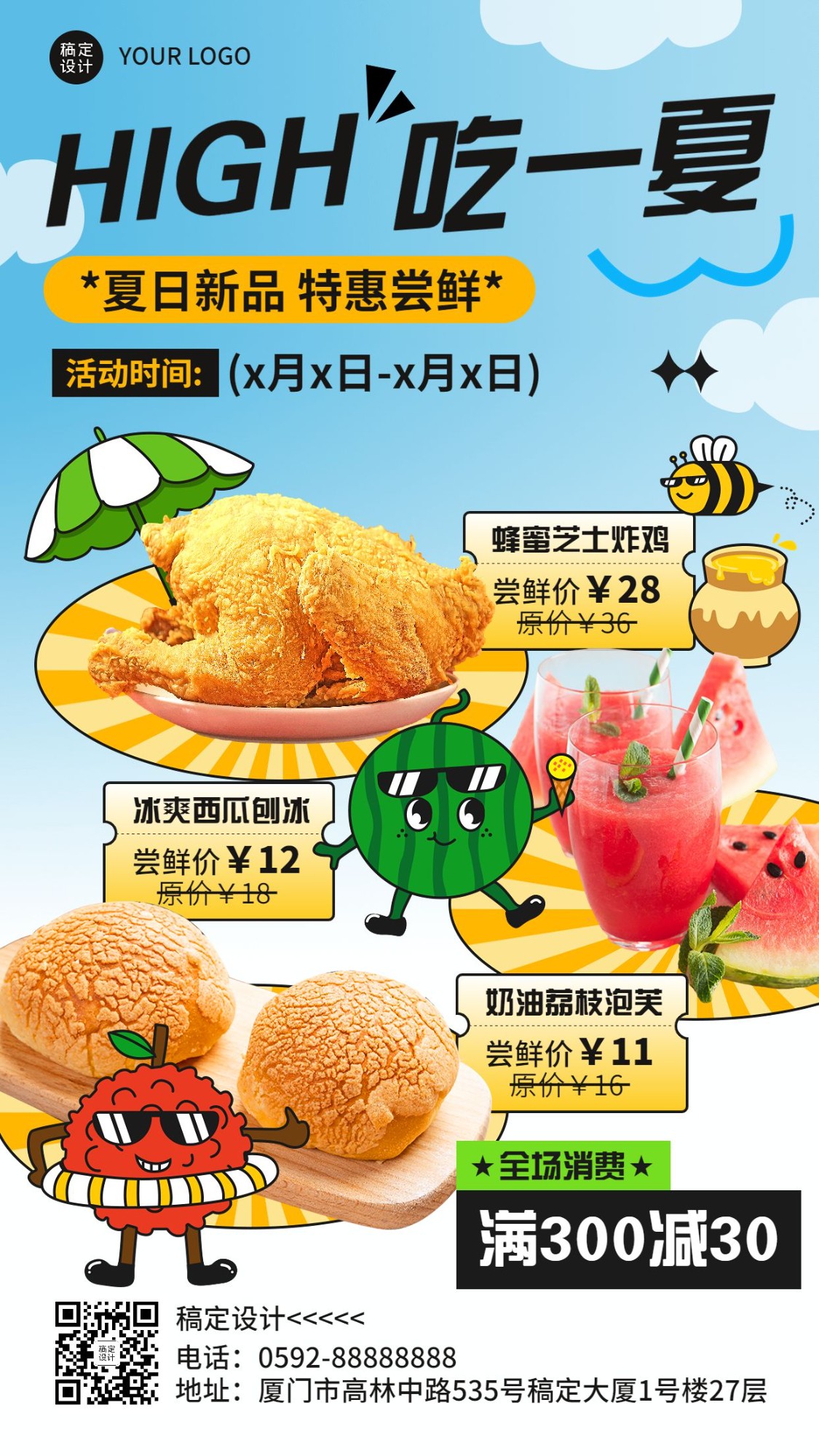 餐饮快餐小吃促销活动手机海报预览效果