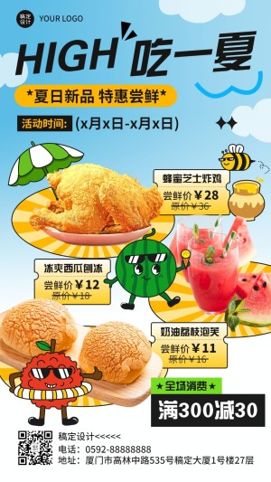 餐饮快餐小吃促销活动手机海报