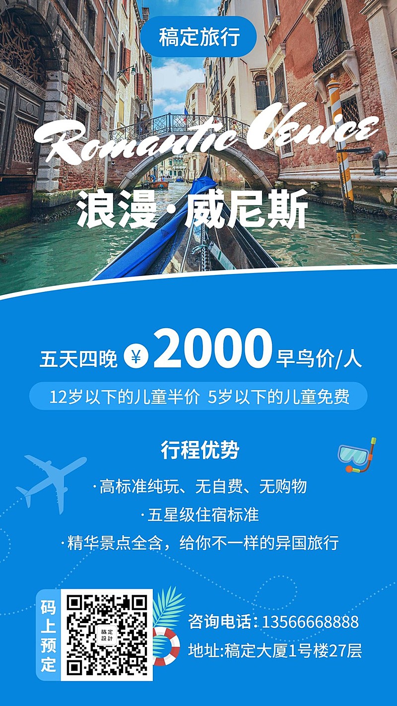 旅行社/巴厘岛/手机海报