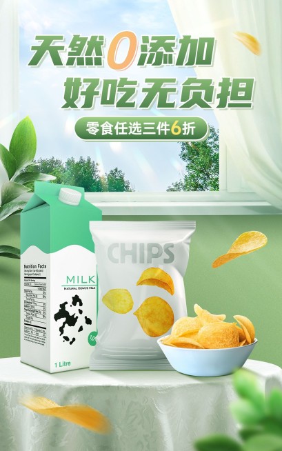 清新自然食品薯片电商竖版海报预览效果
