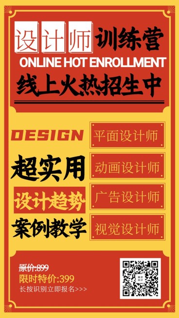 设计师训练营/复古大字报/手机海报预览效果