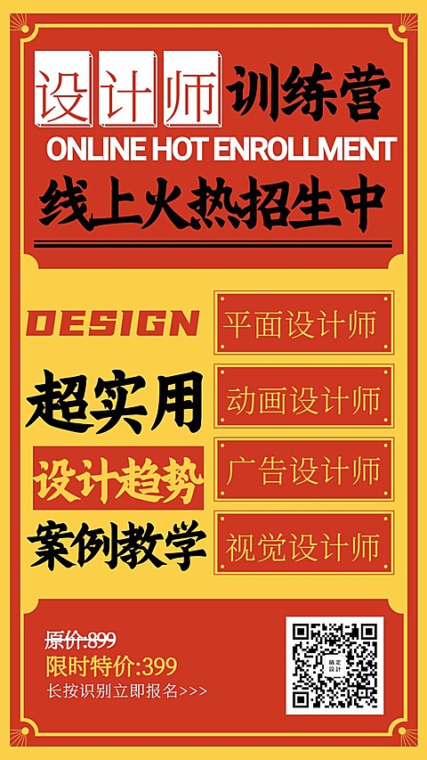 设计师训练营/复古大字报/手机海报