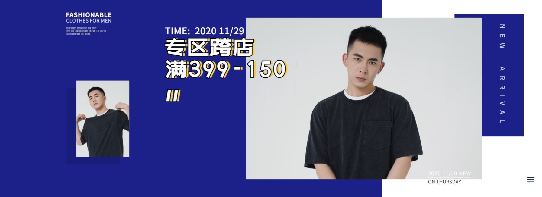 满减/潮流男装海报预览效果