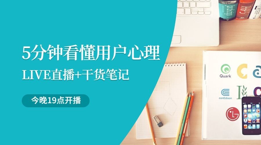 心理学用户心理课程封面预览效果