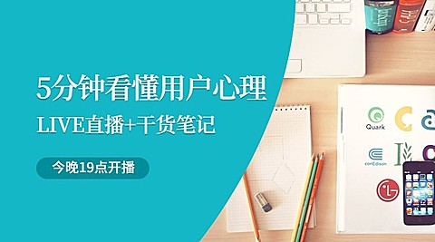 心理学用户心理课程封面
