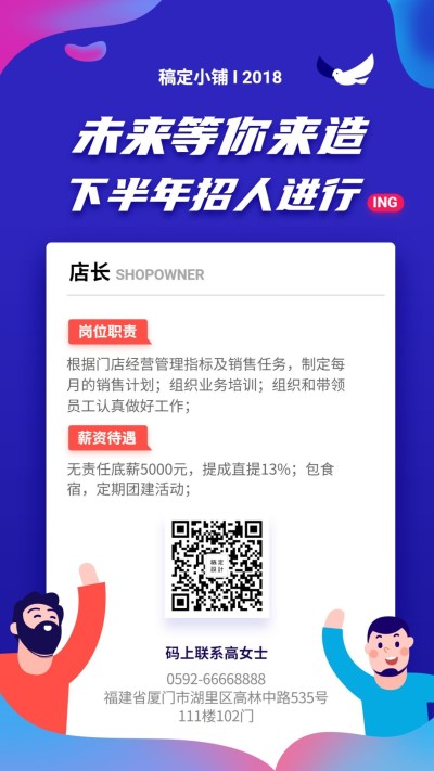 招聘扁平卡通手机海报
