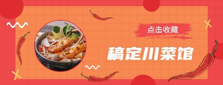 餐饮美食喜庆手绘美团海外卖店招