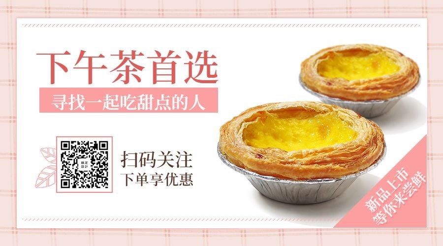 下午茶茶餐厅首选横版海报预览效果