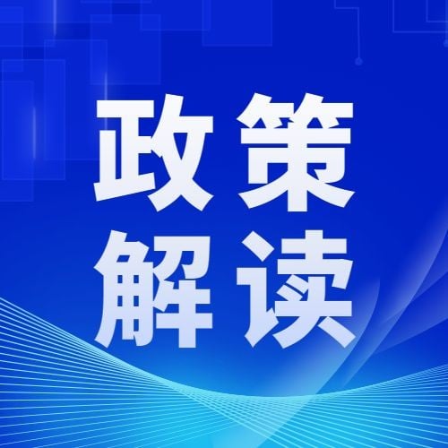 简约政务人社人才人事政策解读公众号次图预览效果