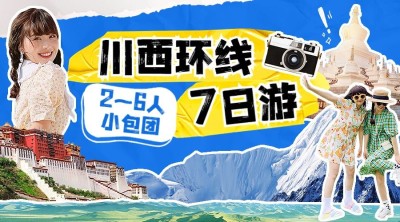 旅游出行景区旅游线路促销宣传横版海报