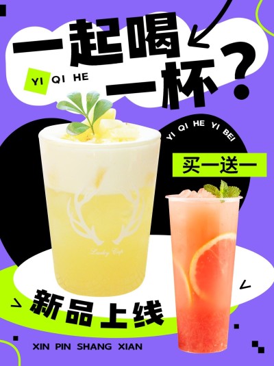 餐饮奶茶新品上市促销活动小红书配图