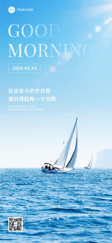 企业日签清新感全屏竖版海报预览效果