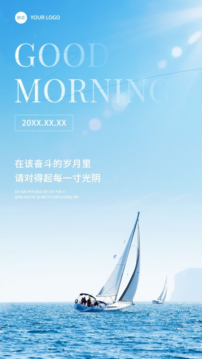 企业日签清新感全屏竖版海报