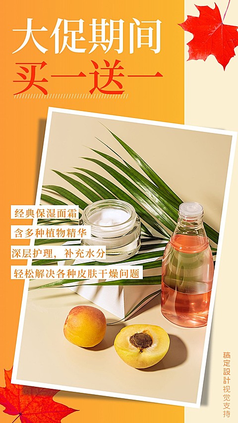 产品促销活动宣传海报