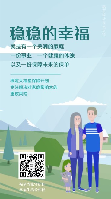 家庭幸福金融保险理念宣传海报预览效果