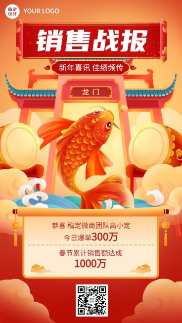 春节微商销售表彰业绩喜报插画风手机海报预览效果