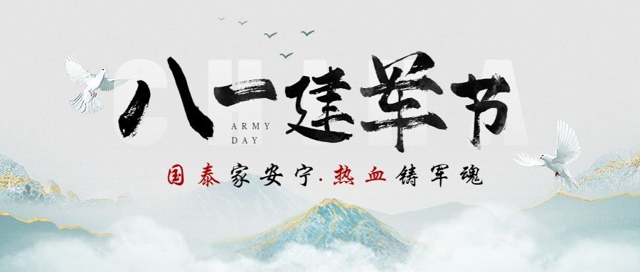 八一建军节快乐祝福手绘公众号首图预览效果