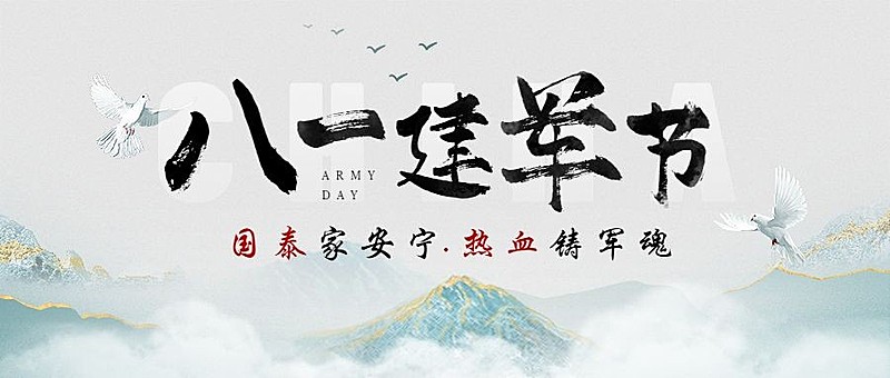 八一建军节快乐祝福手绘公众号首图