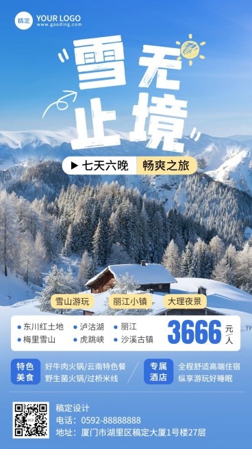 旅游出行旅游线路营销全屏竖版海报预览效果