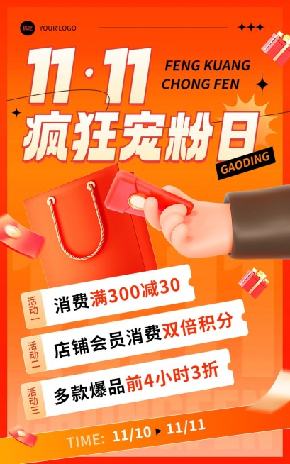 创意排版双11店铺活动电商海报预览效果