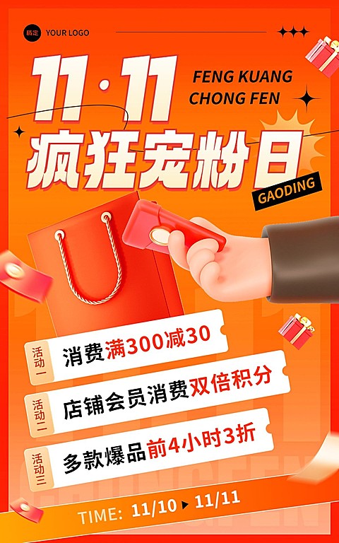 创意排版双11店铺活动电商海报