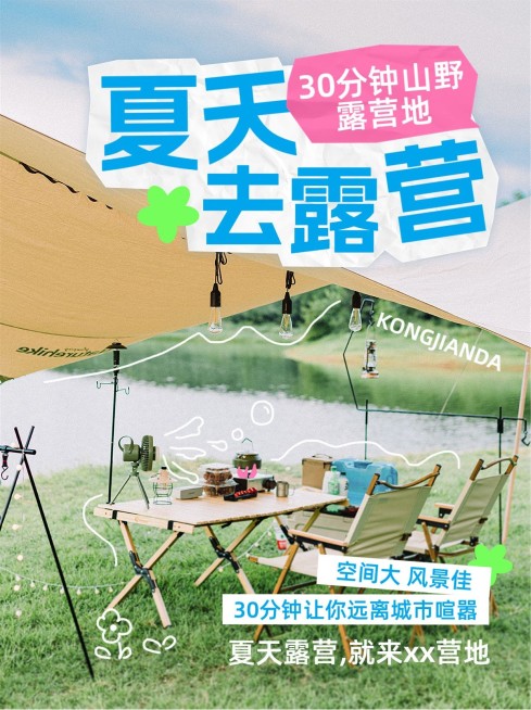 旅游露营攻略小红书配图预览效果