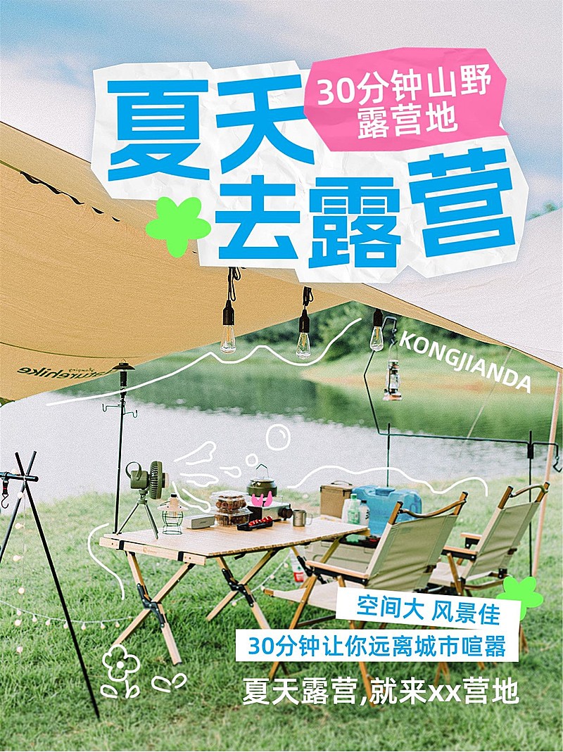 旅游露营攻略小红书配图