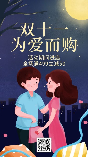 双十一购物活动推广手绘卡通手机海报预览效果