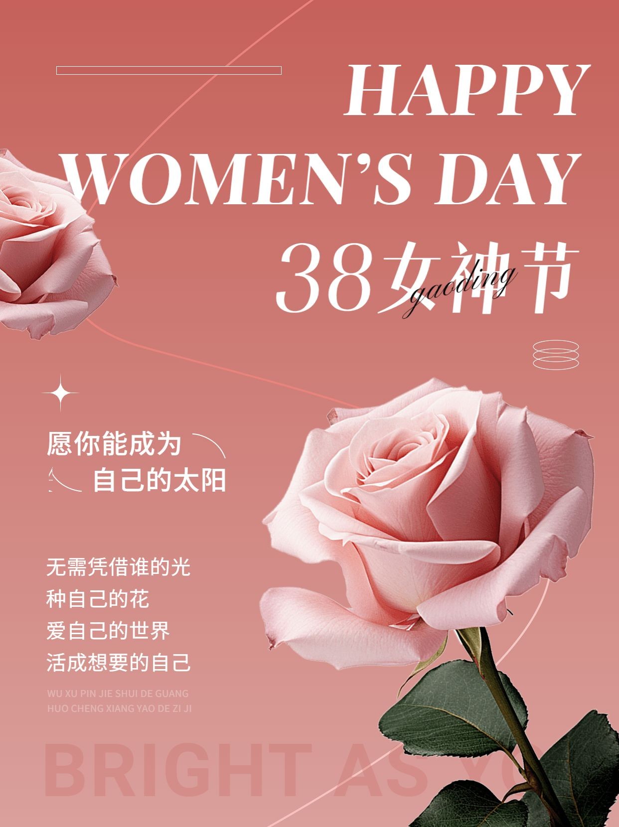 三八妇女节节日祝福小红书封面