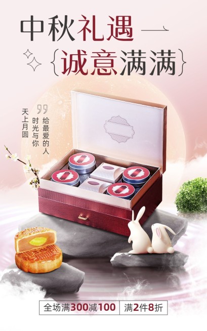 电商中秋节月饼节日营销产品展示电商竖版海报预览效果